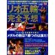 リオ五輪完全予想 増刊TV station 2016年 8/22号 [雑誌]