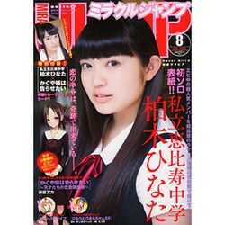 ミラクルジャンプ 2016年 8/30号 [雑誌]