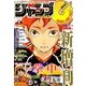 ジャンプGIGA 2016年 8/20号 [雑誌]