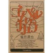 ゴスペルのチカラ [単行本]