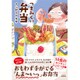 つまみぐい弁当（Next comics） [単行本]