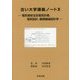 古い大学講義ノート〈10〉電気測定法及電気計器、電気設計、基礎機械設計学 [単行本]