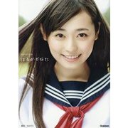 福原遥写真集 はるかかなた [単行本]