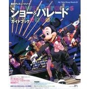 My Tokyo Disney Resort 130 [ムックその他]