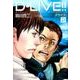 D-LIVE！！<２>(コミック文庫（青年）) [文庫]