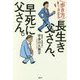 歩き方できまる長生き父さん、早死に父さん。 [単行本]