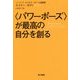 "パワーポーズ"が最高の自分を創る [単行本]