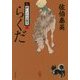 らくだ 新・酔いどれ小籐次 6 （文春文庫） [文庫]