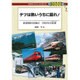 テツは熱いうちに撮れ!―鉄道撮影0泊数日 1980年の追蹤(DJ鉄ぶらブックス〈013〉) [単行本]