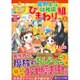 魔界王立幼稚園ひまわり組〈1〉(レジーナ文庫) [文庫]