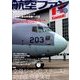 航空ファン 2016年 09月号 No.765 [雑誌]