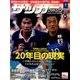 サッカーマガジンZONE 2016年 09月号 [雑誌]