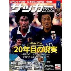 ヨドバシ Com サッカーマガジンzone 16年 09月号 雑誌 通販 全品無料配達