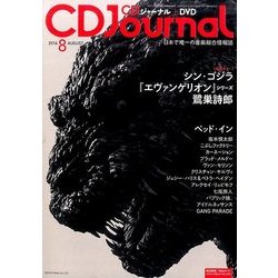 CD Journal (ジャーナル) 2016年 08月号 [雑誌]