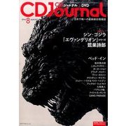 CD Journal (ジャーナル) 2016年 08月号 [雑誌]