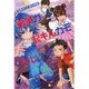 戦争ガ起キルカモシレナイ―空母せたたま小学校(ホップステップキッズ!〈31〉) [全集叢書]