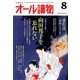 オール讀物 2016年 08月号 [雑誌]