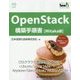 OpenStack構築手順書 Mitaka版(Think IT Books) [単行本]