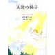 天使の梯子―成本和子詩集(ジュニア・ポエム双書) [単行本]