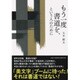 もう一度書道を、という人のために [単行本]