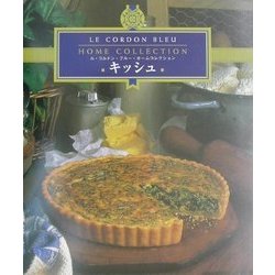 キッシュ(ル・コルドン・ブルー・ホームコレクション) [全集叢書]
