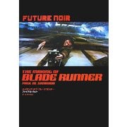 メイキング・オブ・ブレードランナー ファイナル・カット [単行本]