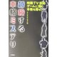 越境する本格ミステリ―映画・TV・漫画・ゲームに潜む本格を探せ! [単行本]