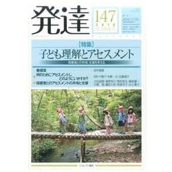 発達 147 [単行本]