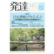 発達 147 [単行本]