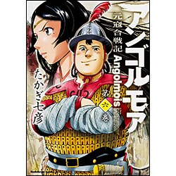 ヨドバシ.com - アンゴルモア 元寇合戦記 第６巻(角川コミックス