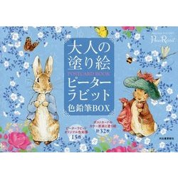 大人の塗り絵POSTCARD BOOK ピーターラビット色鉛筆BOX [単行本]