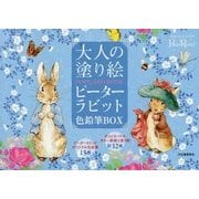 大人の塗り絵POSTCARD BOOK ピーターラビット色鉛筆BOX [単行本]