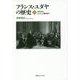 フランス・ユダヤの歴史〈上〉古代からドレフュス事件まで [単行本]
