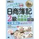 パブロフ流でみんな合格 日商簿記2級工業簿記テキスト&問題集 第2版 (簿記教科書) [単行本]