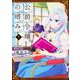公爵令嬢の嗜み　（１）(角川コミックス・エース) [コミック]