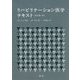 リハビリテーション医学テキスト 改訂第4版 [単行本]