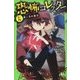 恐怖コレクター〈巻ノ4〉青い傘の悪夢(角川つばさ文庫) [新書]