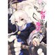 ゼロから始める魔法の書 4（電撃コミックスNEXT 115-4） [コミック]