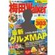 梅田Walker　2017年版 ウォーカームック(ウォーカームック) [ムックその他]
