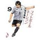 フットボールネーション<９>(ビッグ コミックス) [コミック]