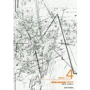 メガシティ〈4〉新興国の経済発展とメガシティ [全集叢書]