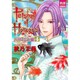 Petshop of Horrors パサージュ編 4（夢幻燈コミックス 17） [コミック]