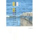 家族・支援者のためのうつ・自殺予防マニュアル 改訂新版 [単行本]