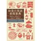 和食の英語表現事典 [事典辞典]