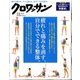 クロワッサン 2016年 8/10号 [雑誌]