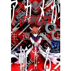 月刊 ガンガンJOKER (ジョーカー) 2016年 08月号 [雑誌]