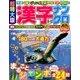 超特大版 漢字ナンクロ 2016年 09月号 [雑誌]