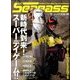 The SeaBass 2016年 09月号 [雑誌]