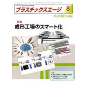 プラスチックスエージ 2016年 08月号 [雑誌]
