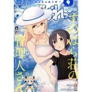 まんが4コマぱれっと 2016年 09月号 [雑誌]